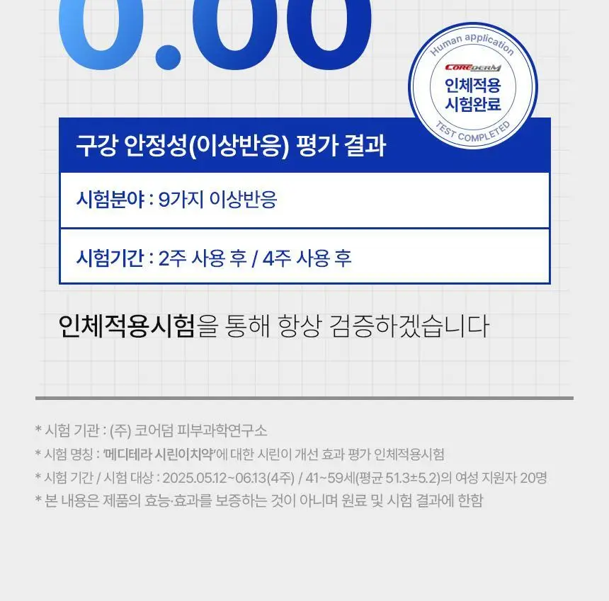 [인체적용시험완료] 프로벨 메디테라 시린이치약 120g 상세페이지 28
